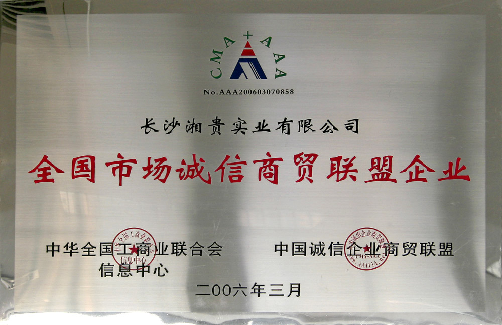 全国市场诚信商贸联盟妖精视频免费下载